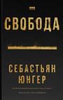 купить: Книга Свобода