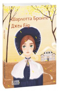 buy: Book Джен Ейр