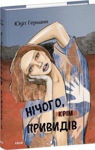 купить: Книга Нічого, крім привидів