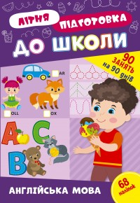 купити: Книга Літня підготовка до школи. Англійська мова