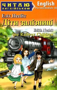 купити: Книга The Railway Children