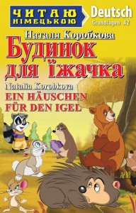 купить: Книга Ein Hauschen fyr den igel