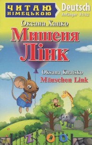 купити: Книга Mauschen Link