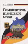 купить: Книга Самовчитель німецької мови