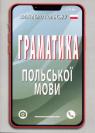 buy: Book Граматика польської мови