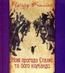 buy: Book Нові пригоди Сталкі та його команди