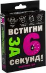 купить: Настольная игра Карткова гра "Встигни за 6 секунд 15+"