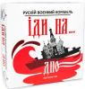 купить: Настольная игра Карткова гра Strateg Рускій воєнний корабль, іди на... дно червона изображение1