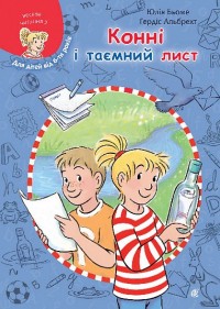 купити: Книга Конні і таємний лист