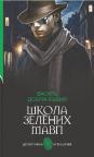 buy: Book Школа зелених мавп