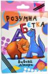 buy: Board game Настільна гра Strateg Розумна абетка image1