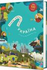 купити: Книга Книга-мандрівка. Україна зображення1