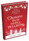 buy: Book Одного разу перед Різдвом