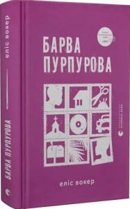 buy: Book Барва пурпурова