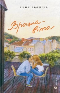 buy: Book Вроцлавіта