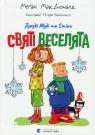 купити: Книга Джуді Муді та Стінк. Святі веселята зображення1