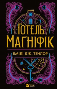 buy: Book Готель 