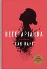 купить: Книга Вегетаріанка изображение4