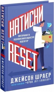 buy: Book Натисни Reset: Вигорання та відновлення в індустрії відеоігор