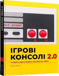 купить: Книга Ігрові консолі 2.0: Історія у фотографіях від Atari до Xbox