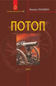 купити: Книга Потоп Том 2