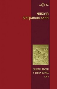 buy: Book Вибрані твори