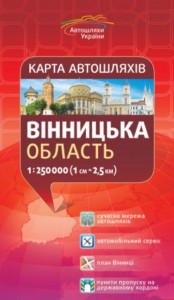 купить: Карта Вінницька область. Карта автошляхів 1:250 000