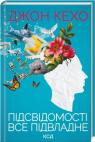 buy: Book Підсвідомості все підвладне