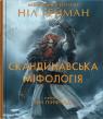 купити: Книга Скандинавська міфологія (ілл. Леві Пінфолда) зображення2