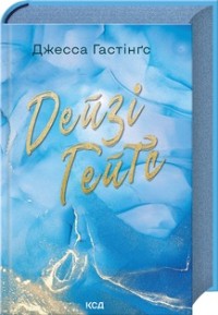 buy: Book Дейзі Гейтс. Книга 2