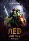 купить: Книга Warhammer 40.000 – Лев. Син Лісу