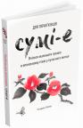 buy: Book Сумі-е для початківців image1