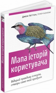 купить: Книга Мапа історій користувача