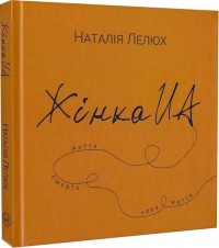 buy: Book Жінка UA