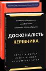 купити: Книга Досконалість керівника: шість способів мислення, які відрізняють найкращих лідерів від решти