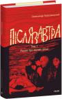 купити: Книга Післязавтра. Том 1. Роман про великі гроші