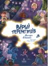 купить: Книга Вірші переможців.