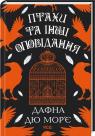 купить: Книга Птахи та інші оповідання