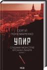 buy: Book Упир. Книга 1