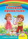 buy: Book Говоримо правильно/ image1