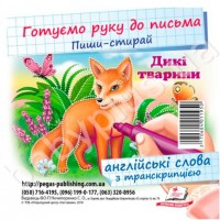 купить: Книга Набори карток. Дикі тварини