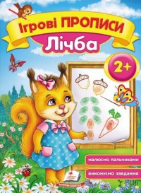 buy: Book Лічба 2+