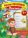 купить: Книга Логіка 5+