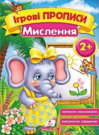 купити: Книга Мислення 2+