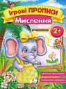 купити: Книга Мислення 2+