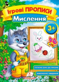 купити: Книга Мислення 3+