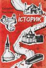 buy: Book Історик