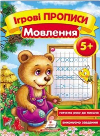 buy: Book Мовлення 5+