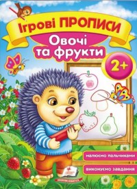 buy: Book Овочі та фрукти 2+