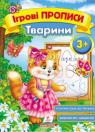 купити: Книга Тварини 3+